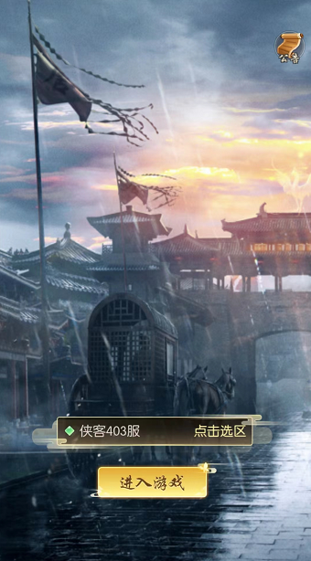 金庸江湖录截图4