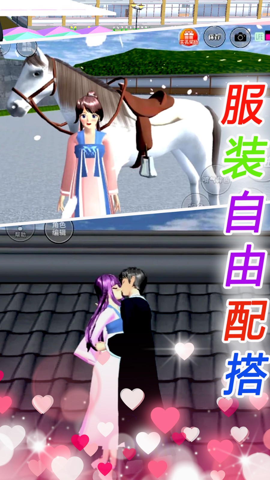 樱花校园恋爱手册截图1