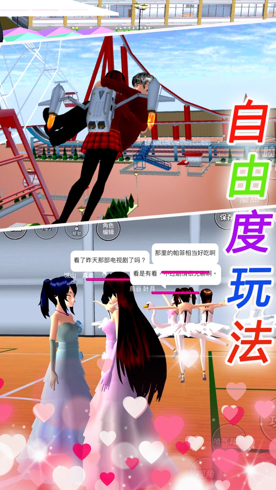 樱花校园恋爱手册截图2