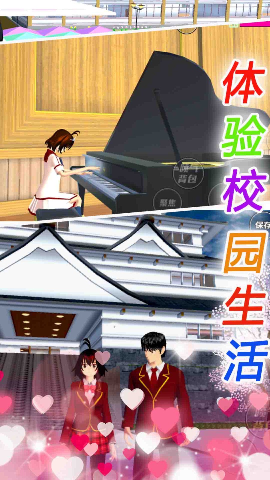 樱花校园恋爱手册截图4