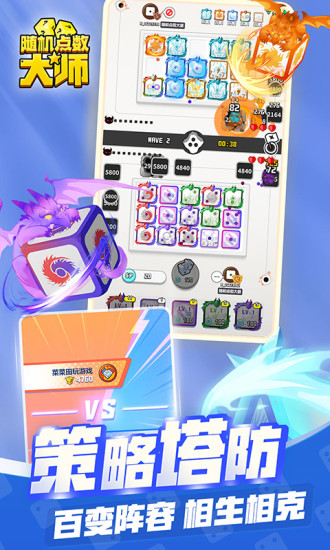 随机点数大师应用宝截图1