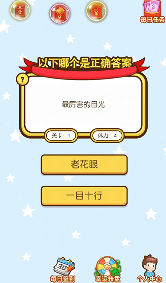 开动下脑筋截图3