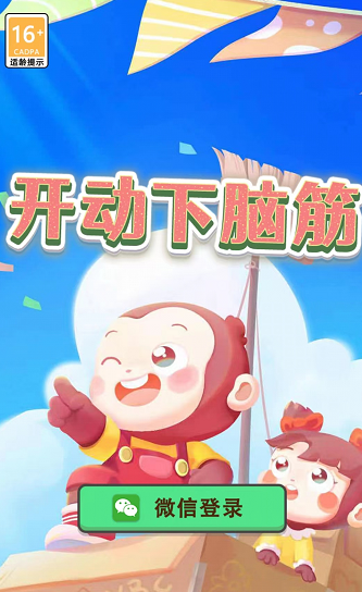 开动下脑筋截图1
