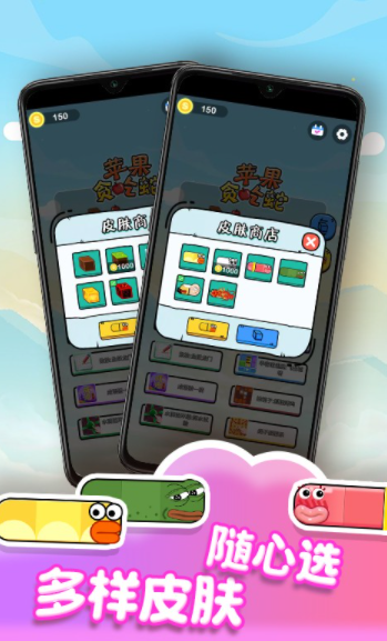 苹果贪吃蛇截图4