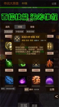 传说大英雄截图2