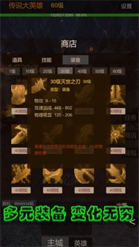 传说大英雄截图3