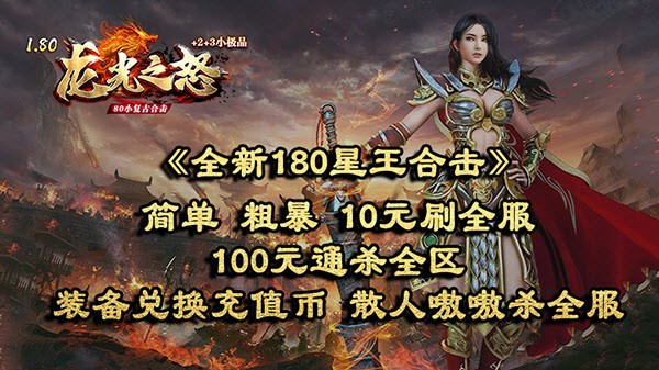 龙光之怒合击截图4