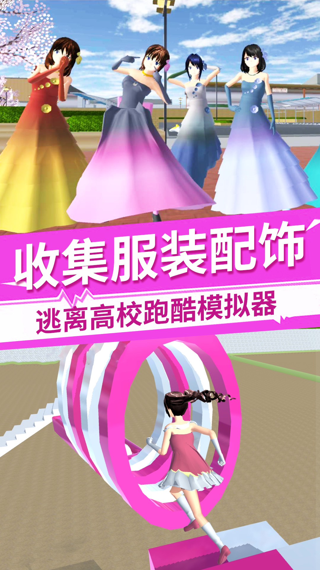 樱花校园换装女王截图1