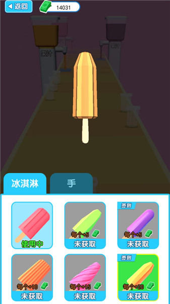 做个冰淇淋截图1