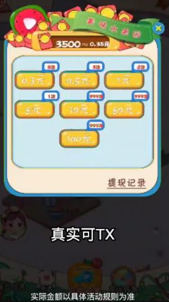 我是水果大亨天降截图2