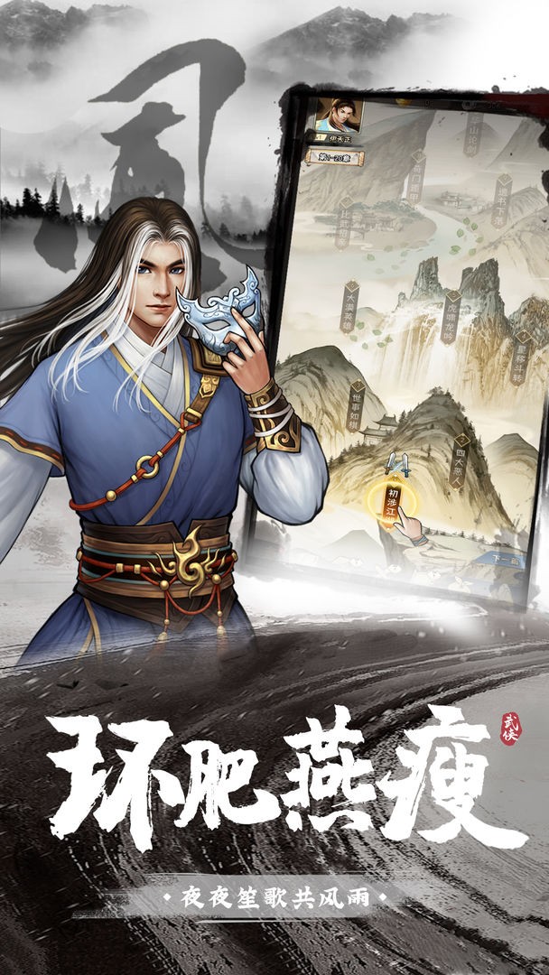 侠者再入江湖截图3