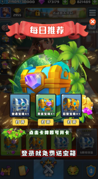 部落爱消除截图2