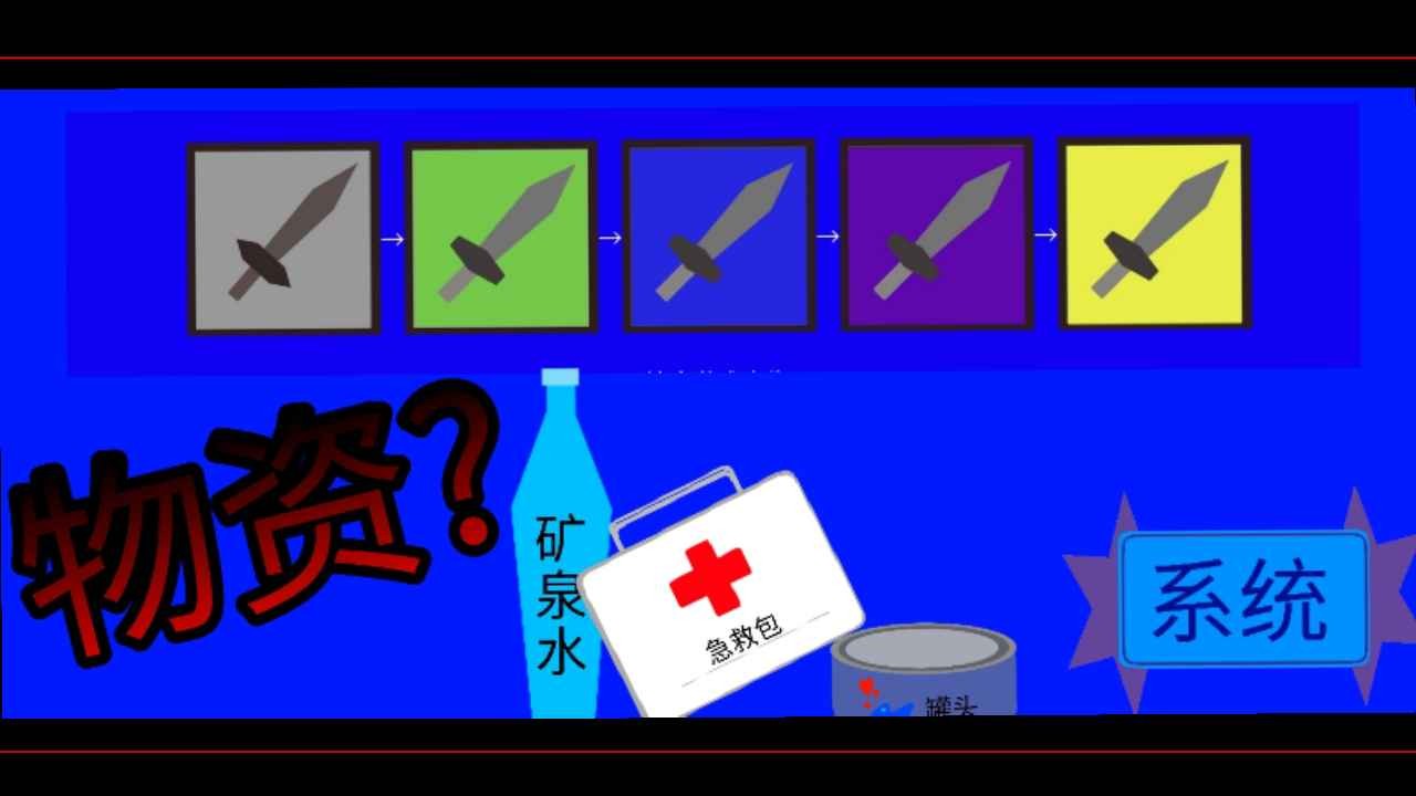 我在末日有系统截图3