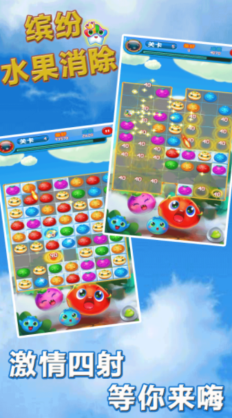缤纷水果消除截图3