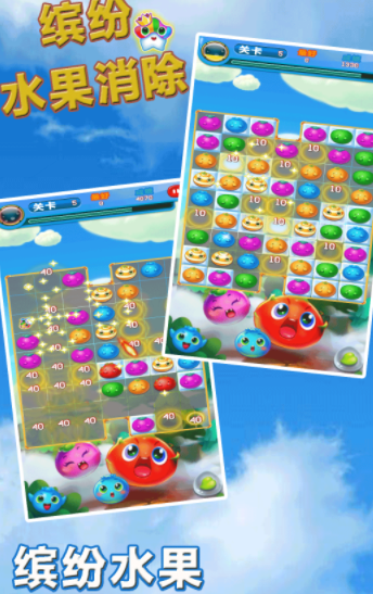 缤纷水果消除截图5