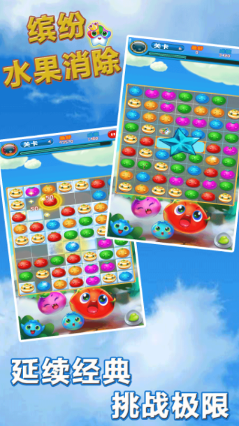 缤纷水果消除截图4