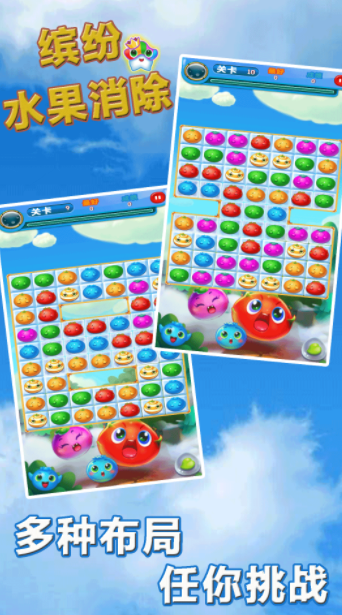 缤纷水果消除截图2