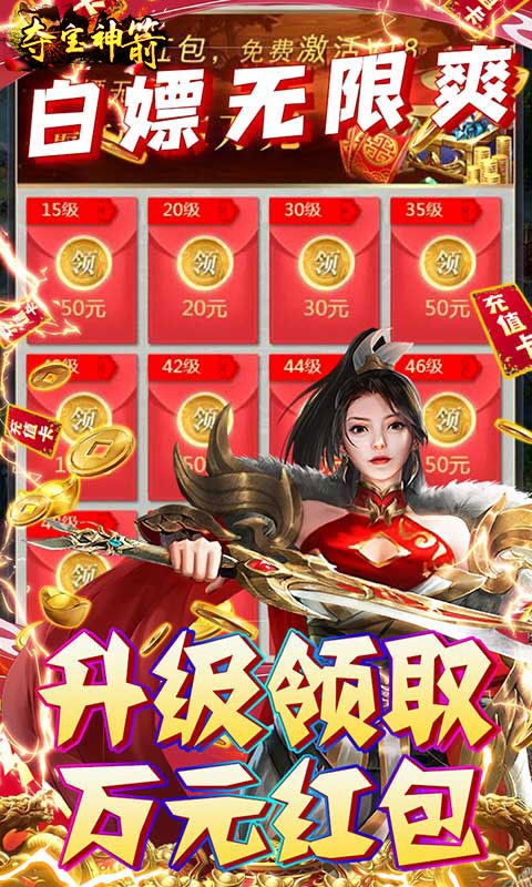 夺宝神箭万充截图5