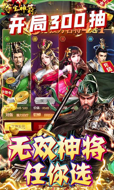 夺宝神箭万充截图1