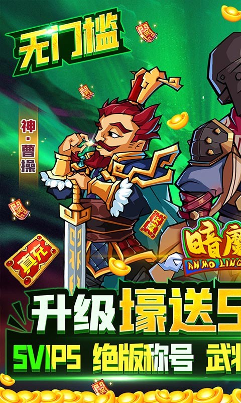 暗魔领主真充截图5