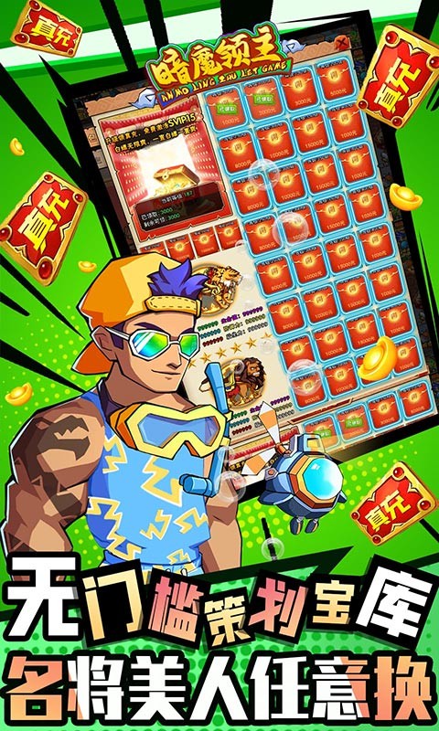 暗魔领主真充截图4