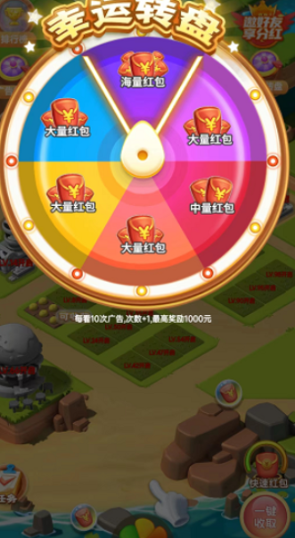 飞黄腾达极速版截图4