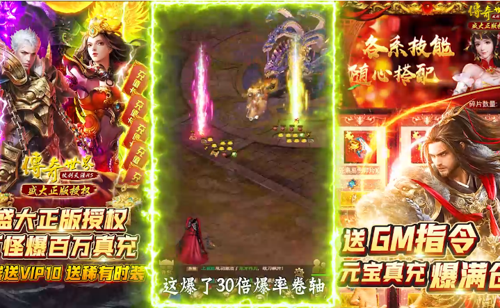 传奇世界之仗剑天涯gm