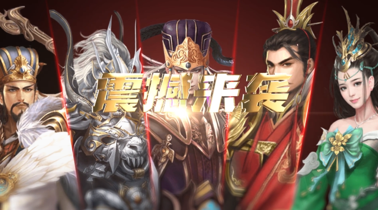 三国我是主公无限充值版
