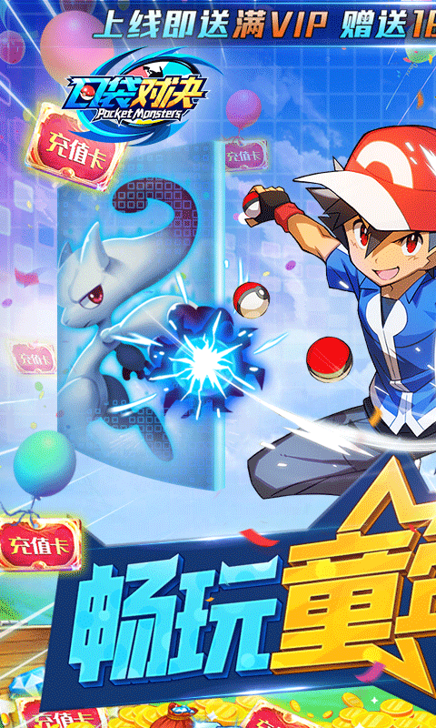 口袋对决最新版截图4