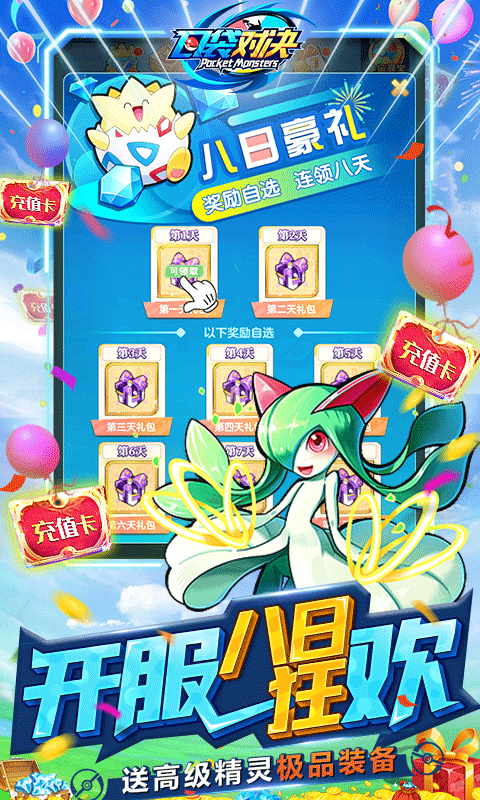 口袋对决最新版截图2