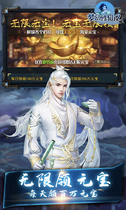 梦幻修仙2截图4