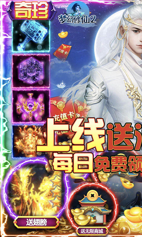 梦幻修仙2截图2