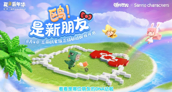 迷你世界三丽鸥联动版