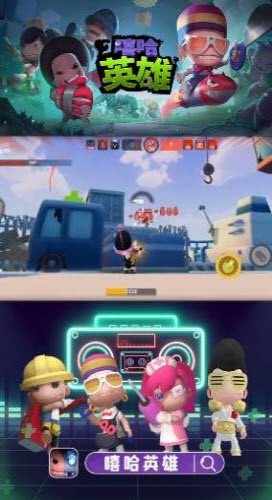 嘻哈英雄截图4