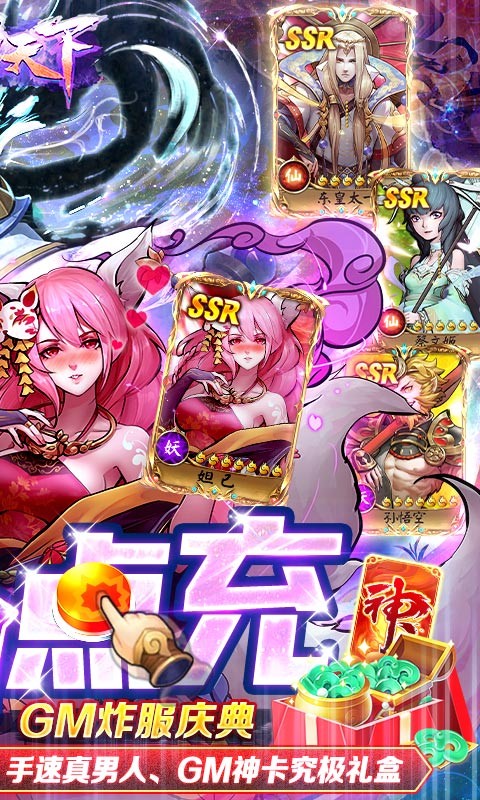 悠唐天下GM截图4