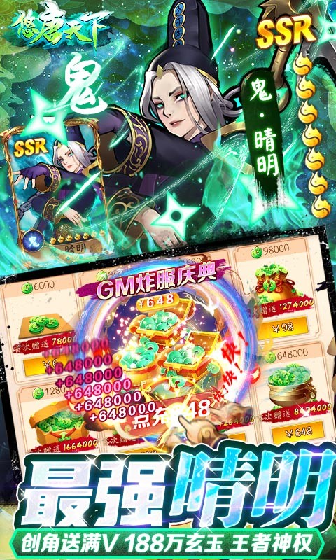 悠唐天下GM截图3