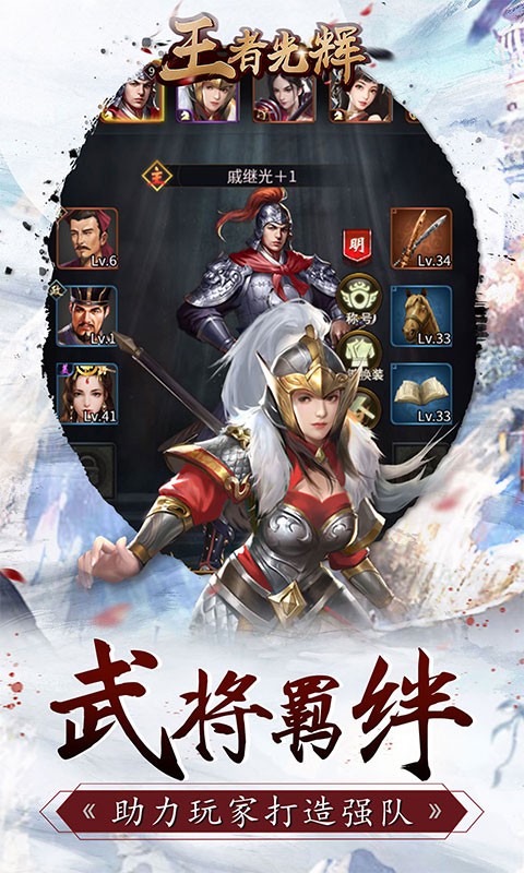 王者光辉挂机截图3