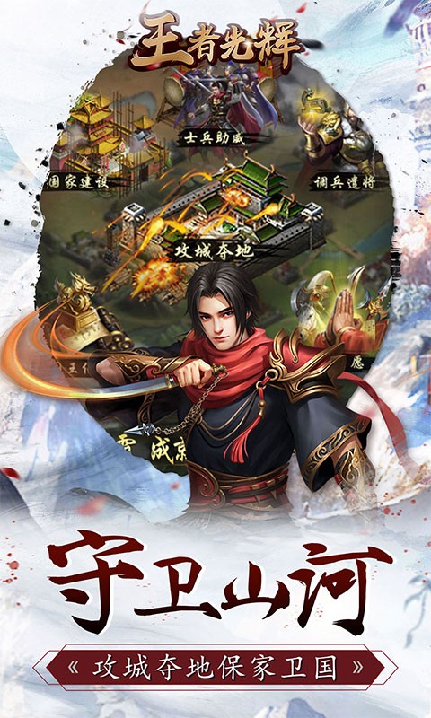 王者光辉挂机截图2