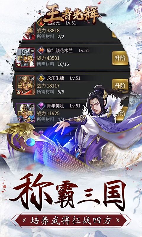 王者光辉挂机截图4