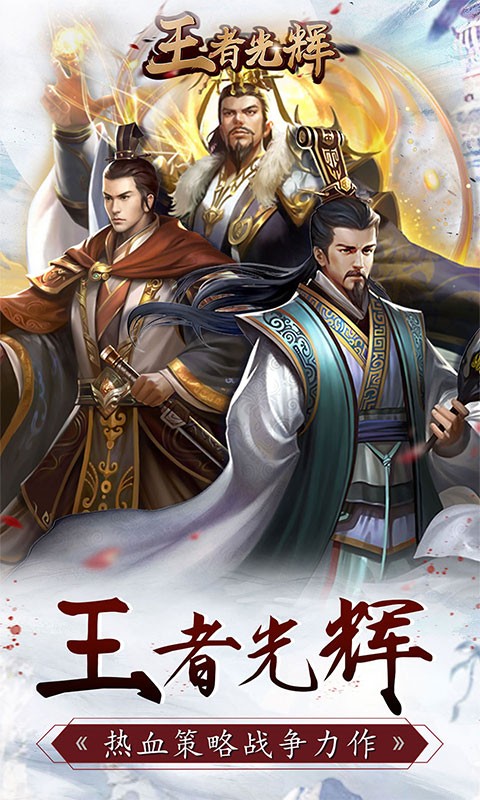 王者光辉挂机截图5