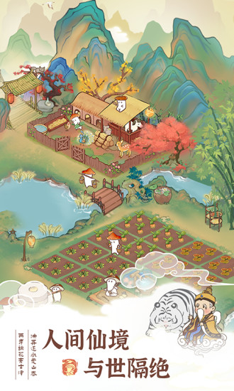 我在桃源有个家正版截图5