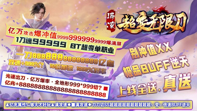 瑞凌超变无限刀截图2