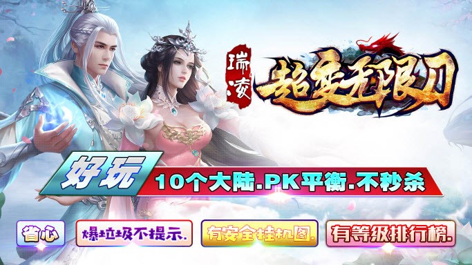 瑞凌超变无限刀截图1