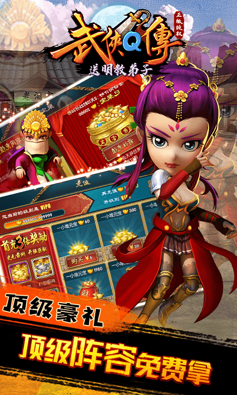 武侠Q传送明教弟子截图3