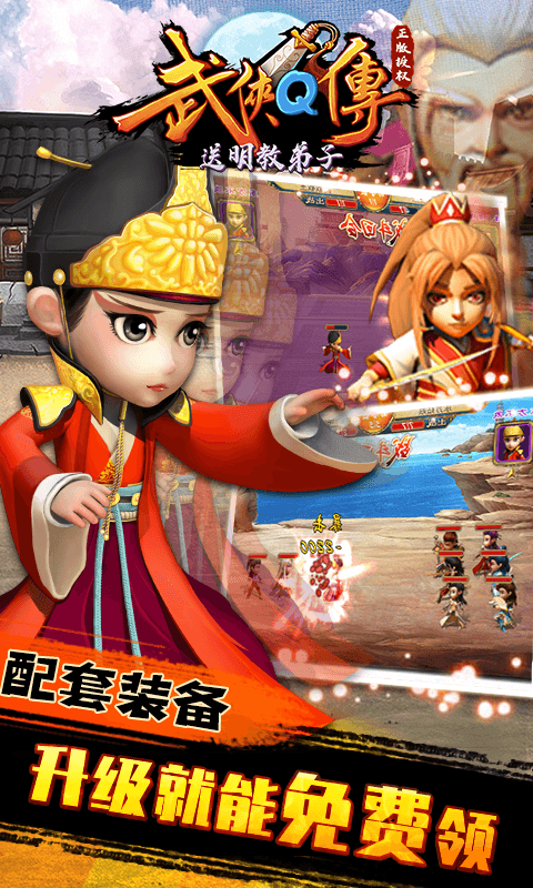 武侠Q传送明教弟子截图1