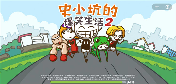 史小坑的爆笑生活2