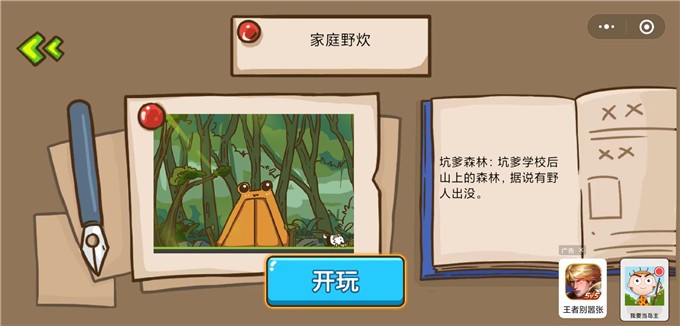 史小坑的爆笑生活2截图2