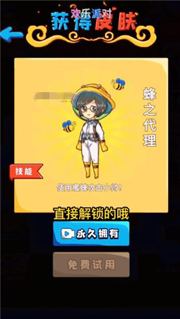 欢乐派对蜂之代理截图4