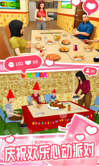 模拟小家庭截图3