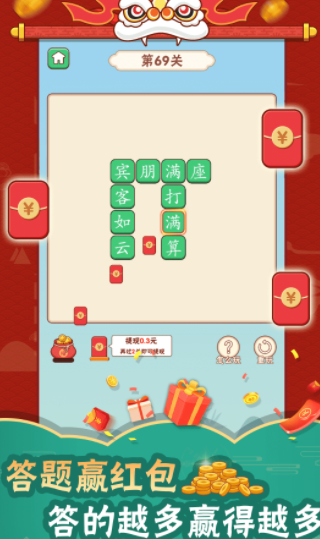 成语玩家截图4
